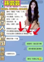 台中定點茶-孫芸芸/160/43/23/E