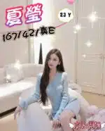台中定點茶-夏瑩/167/42/23/E