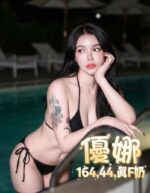 台北定點茶-優娜/164/44/?/F