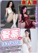 台中定點茶-曼蒂/162/45/19/E