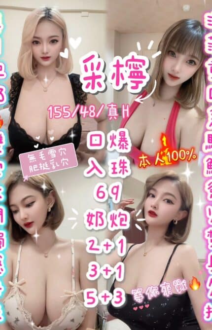 新竹定點茶-采檸/155/48/?/H