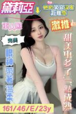 高雄定點茶-黛莉亞/161/46/23/E