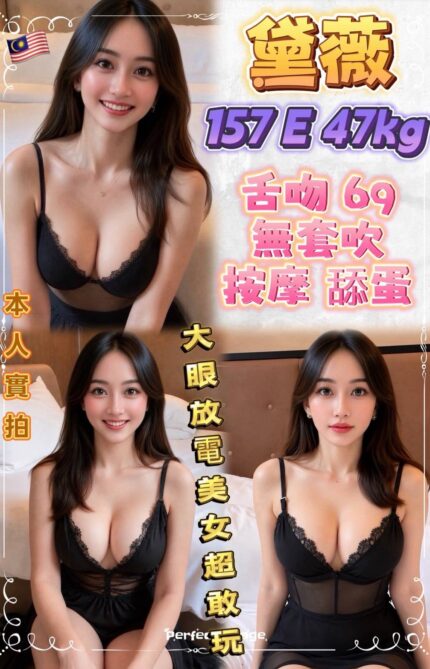 新北定點茶-黛薇/157/47/21/E