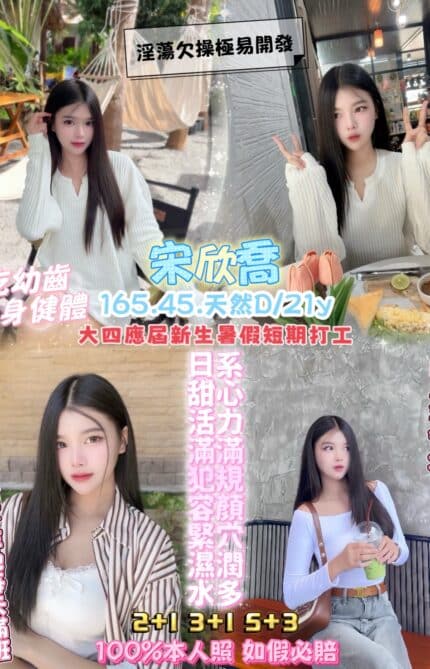 桃園定點茶-宋欣喬/165/45/21/D