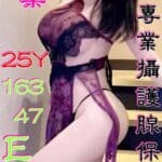 嘉義定點茶-段雨柔/163/47/25/E