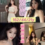 嘉義定點茶-韓奈奈/162/44/21/E