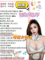 台中定點茶-林倩/160/45/19/F