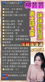 台中定點茶-柳芸芸/163/43/23/E