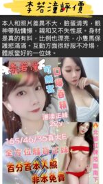 台南定點茶-李若潼/165/46/22/E
