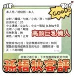 高雄定點茶-孫梧狄/161/43/23/E