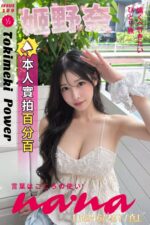 嘉義定點茶,外送茶-姬野奈/166/46/23/E