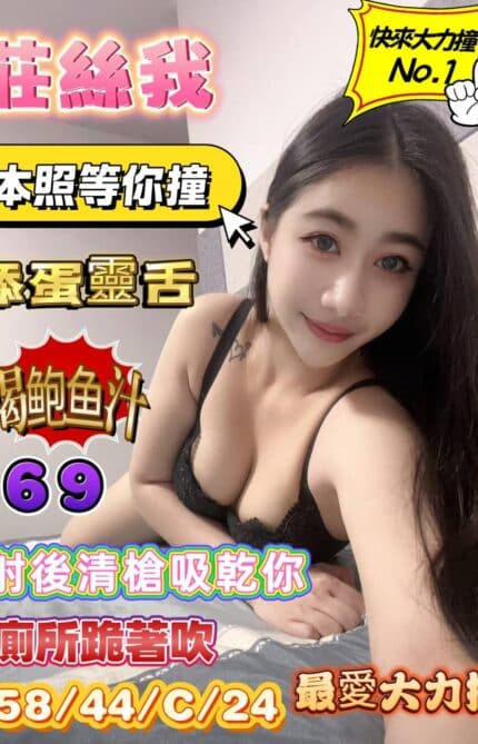 台南定點茶-莊絲我/158/44/24/C