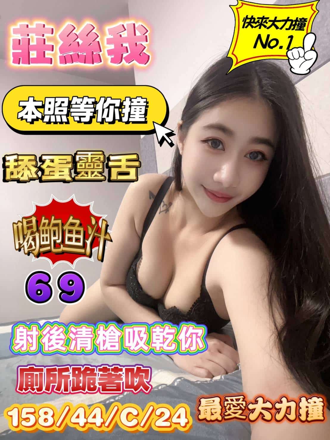 台南定點茶-莊絲我/158/44/24/C 台南定點茶-莊絲我/158/44/24/C