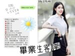 桃園定點茶-畢業生/170/46/18/D