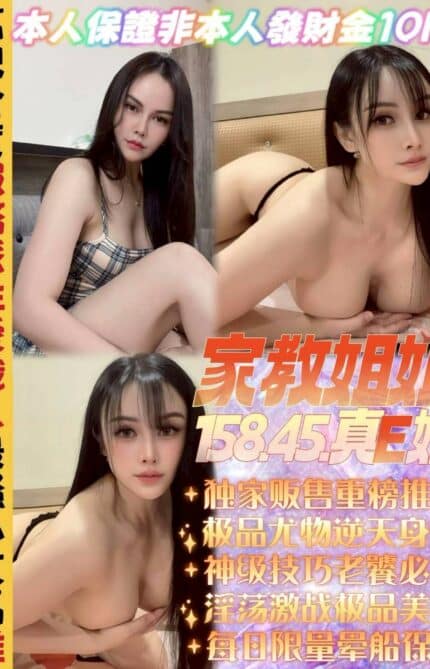 台南定點茶-家教姐姐/158/45/?/E