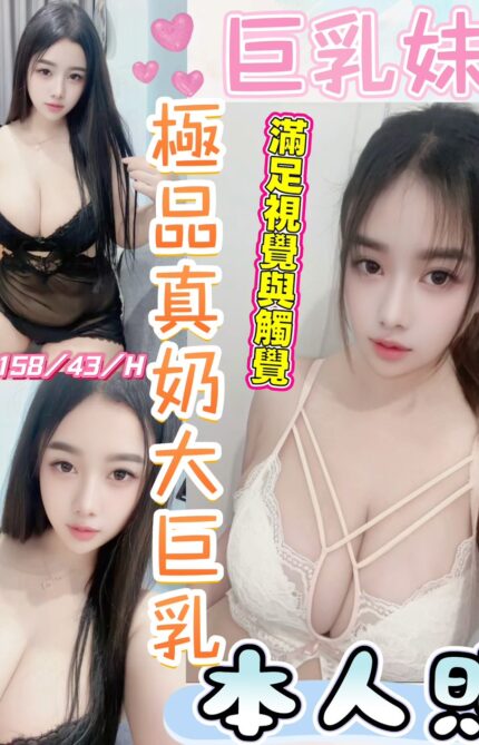 彰化定點茶-巨乳妹/158/43/20/H