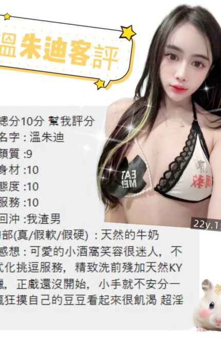 桃園定點茶-溫朱迪/158/43/22/C