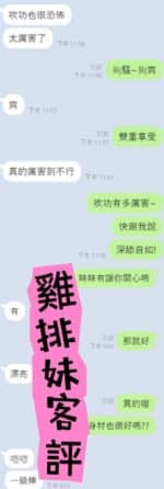 雲林定點茶-雞排妹/160/45/?/F