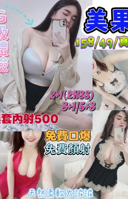 花蓮定點茶-美果/158/49/?/G