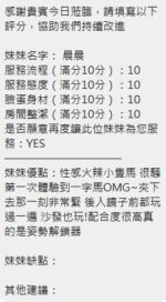 新竹定點茶-晨晨/156/45/23/C