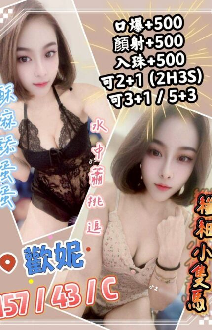 花蓮定點茶-歡妮/157/43/?/C