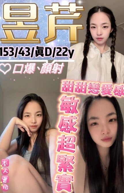 台北定點茶-昱芹/153/43/?/