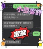 嘉義外送茶-小亞/158/50/?/D