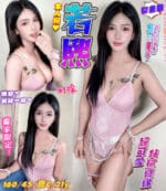 台中定點茶-若熙/160/45/21/C