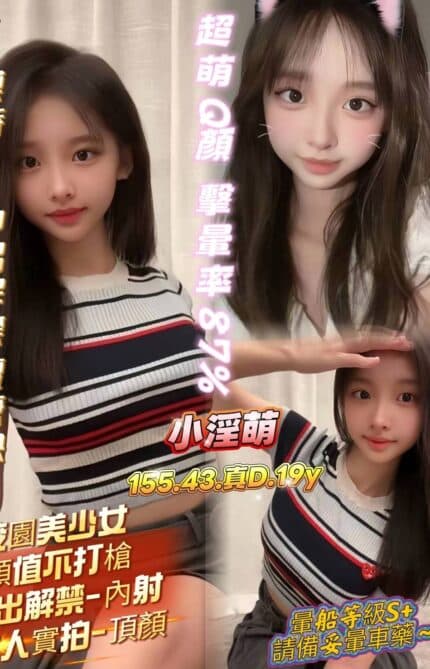 高雄定點茶-小淫萌/155/43/19/D