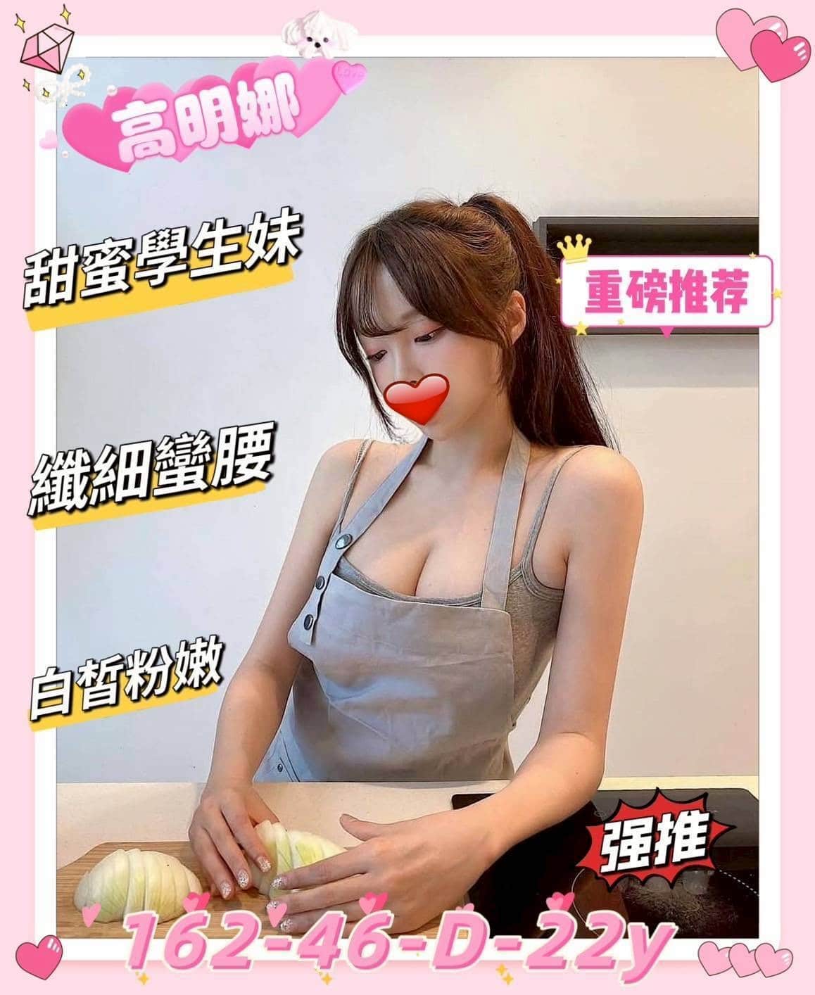 新竹外送茶-高明娜/162/46/22/D 新竹外送茶-高明娜/162/46/22/D