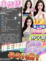 嘉義定點茶-舒子晨/158/40/19/D