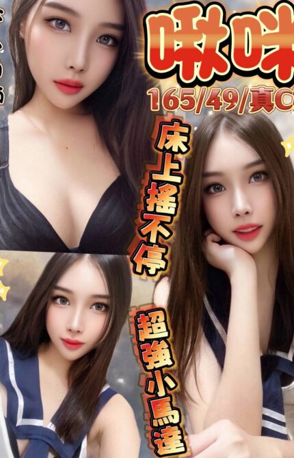 高雄定點茶-啾咪/165/49/?/C