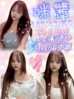 新竹定點茶-咪醬/145/43/?/C