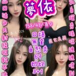 新竹定點茶-夢依/158/48/?/D