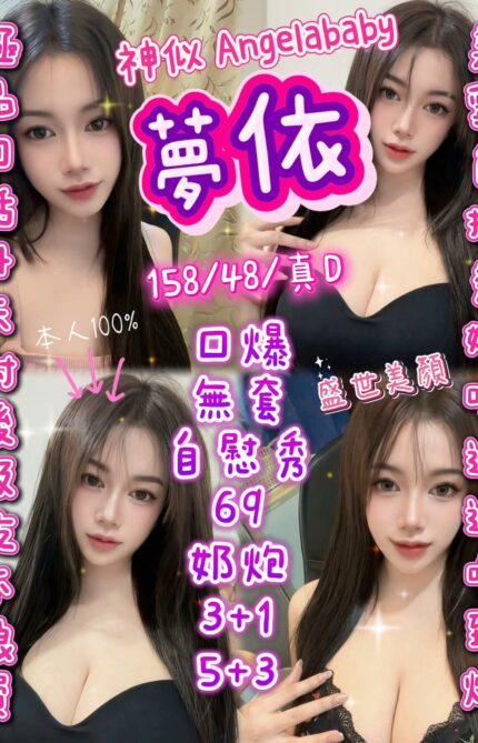 新竹定點茶-夢依/158/48/?/D