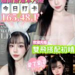 台中定點茶-兔妍/165/48/?/F