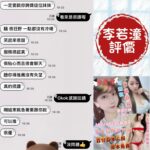台南定點茶-李若潼/165/46/22/E