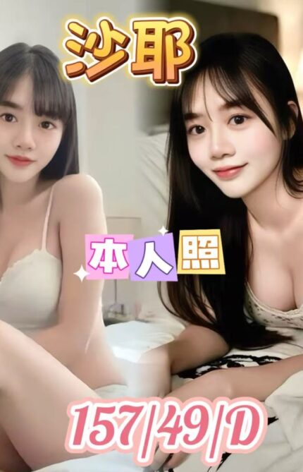 基隆定點茶-沙耶/157/49/?/D