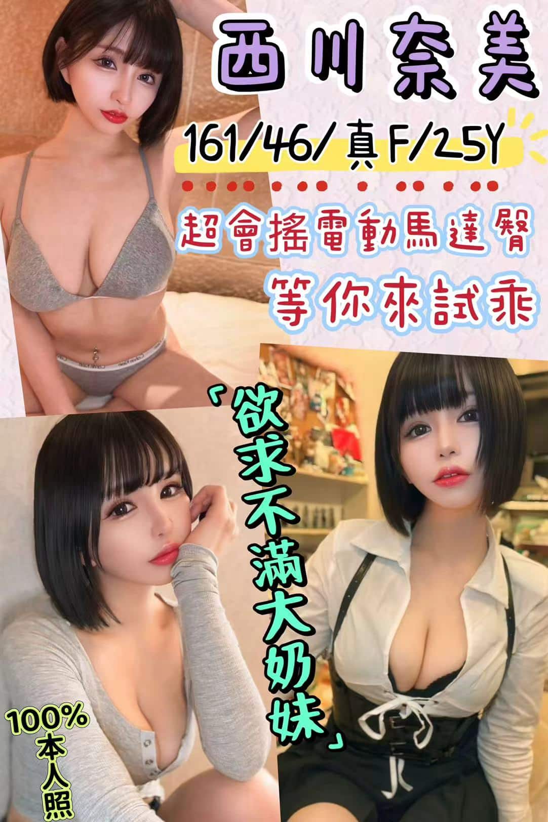 台北外送茶-西川奈美./161/46/25/F 台北外送茶-西川奈美./161/46/25/F