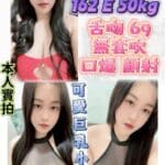 新北定點茶-佩佩/162/50/?/E