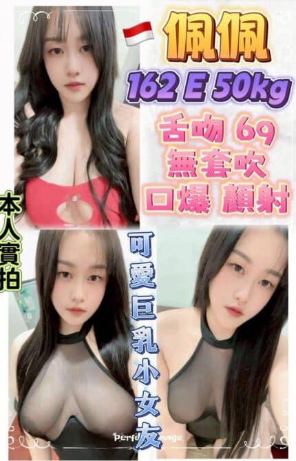 新北定點茶-佩佩/162/50/?/E
