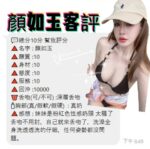 桃園定點茶-顏如玉/160/45/21/E