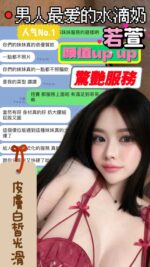 嘉義定點茶-若萱/156/49/?/E
