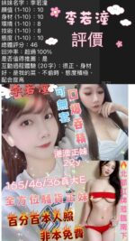 台南定點茶-李若潼/165/46/22/E