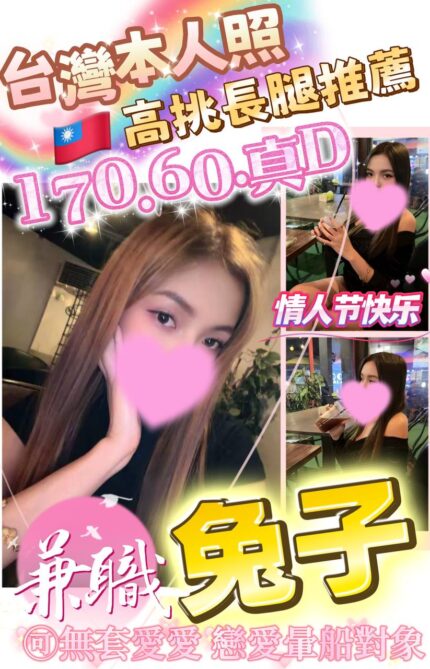 台中定點茶-兔子/170/60/?/D
