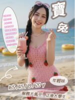 新竹定點茶-寶兔/165/45/20/B