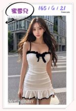 台北外送茶-蜜雪兒/165/?/21/G