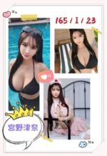 台中定點茶-宮野津奈/165/?/23/I