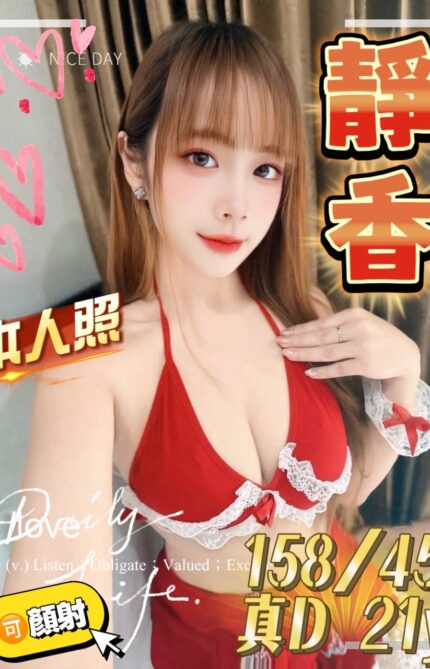 桃園定點茶-靜香/158/45/21/D