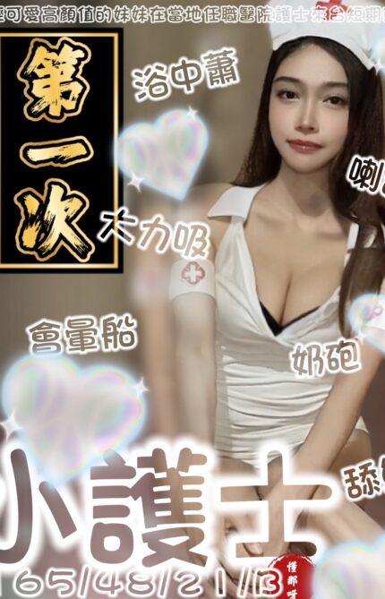 台南定點茶-小護士/165/48/21/B